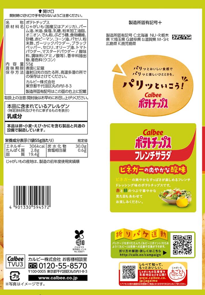 Calbee Potato Chips French Salad 55g x 12 bags