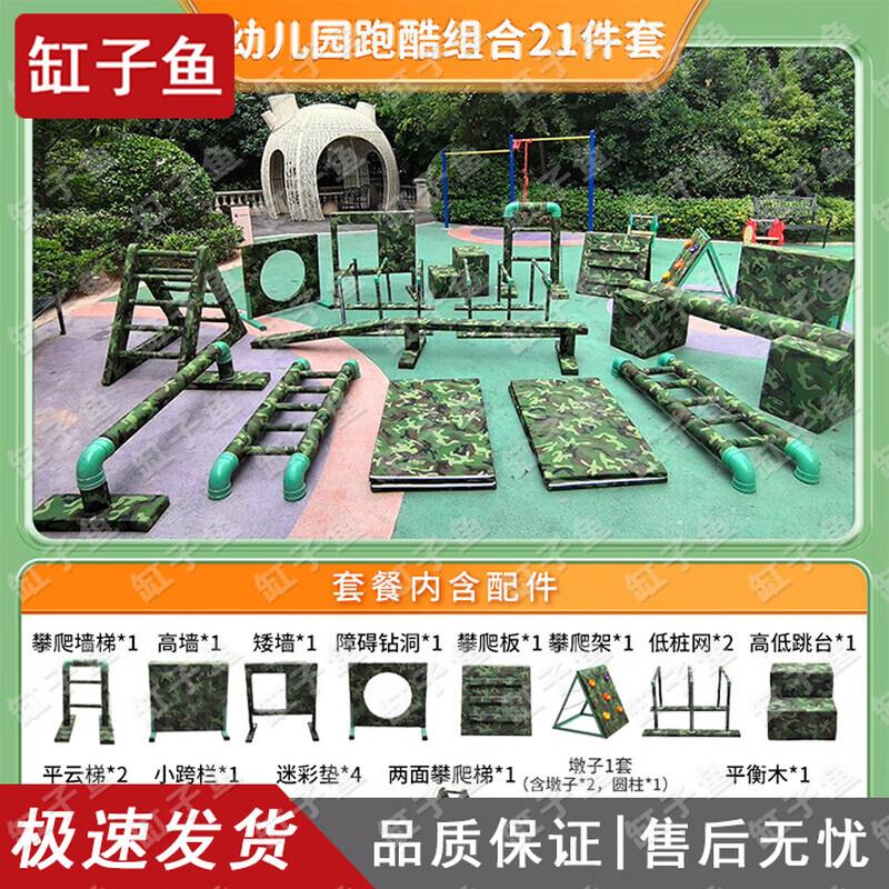 Kids Military Style Obstacle Course Training Equipment