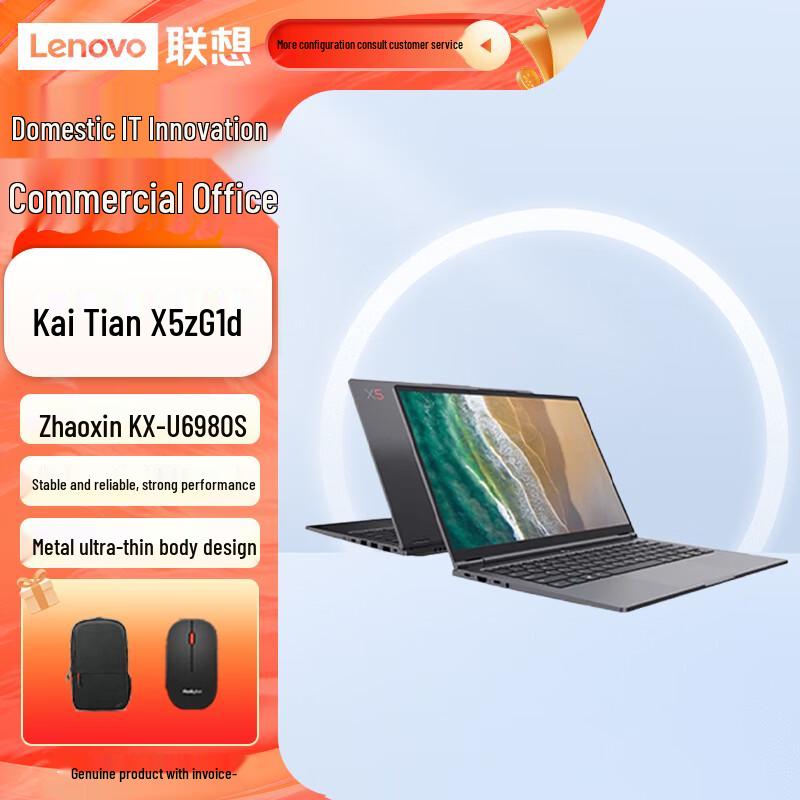 Lenovo Kaitian X5z G1d Business Laptop (CN version) Government/Enterprise Edition