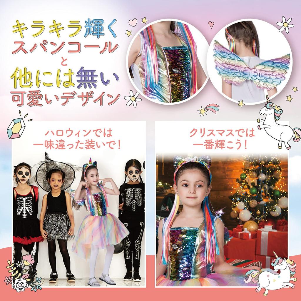 Asway STERLing: Mom-Recommended Halloween Party Unicorn Dress Costume for Kids with Accessories (Size L (130))