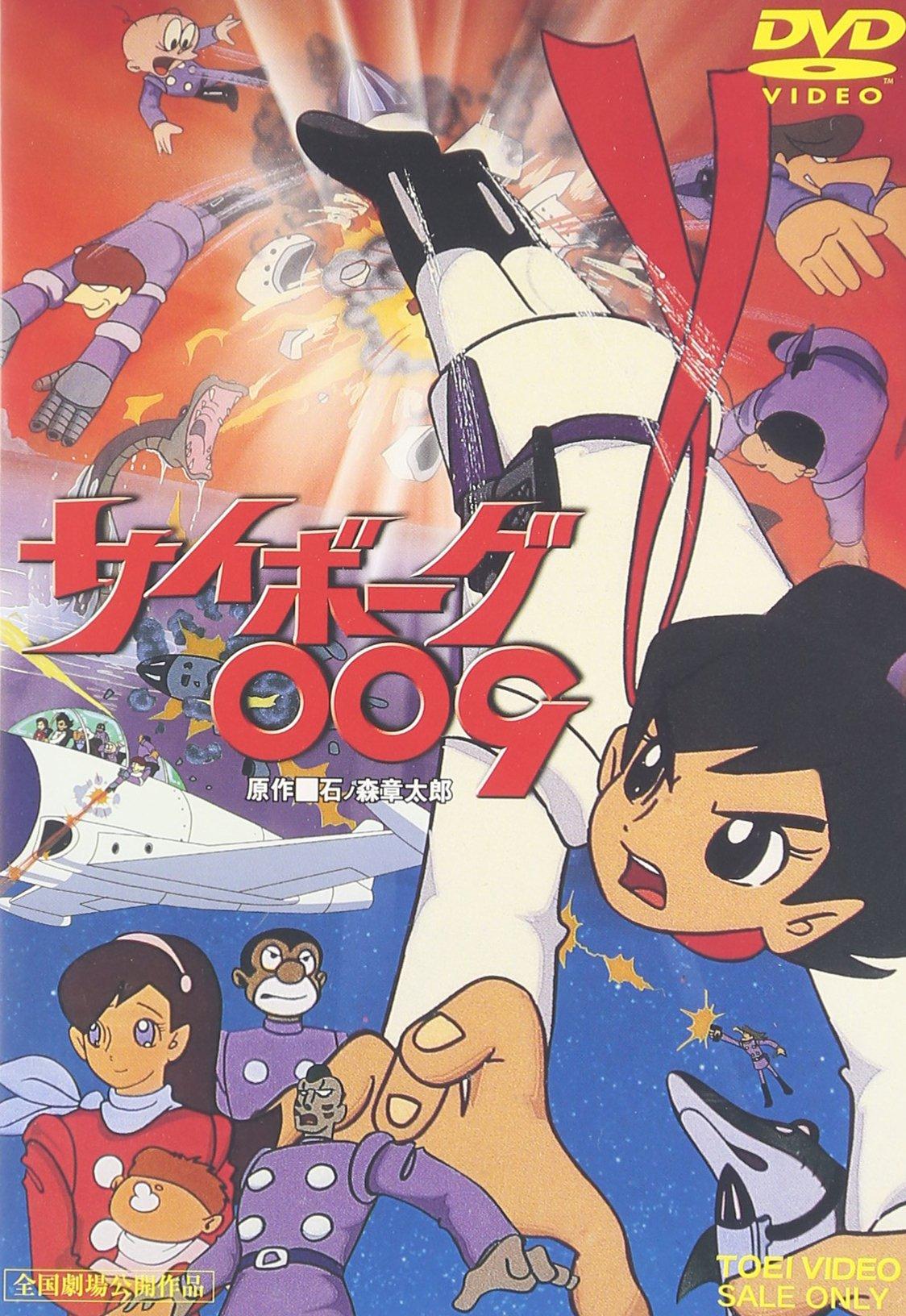 

Cyborg 009 [DVD]