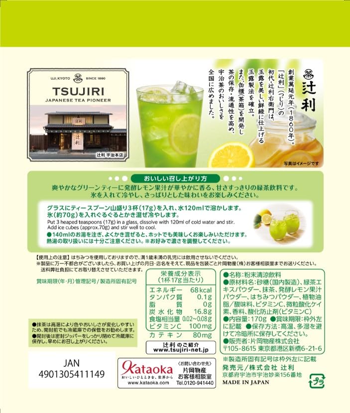 Tsujiri Uji Matcha Green Lemon Tea 170g x 2