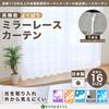 [Made in Japan] Simple & Versatile Mirror Lace Curtain: UV Cut, Heat Shielding, Heat Retention, Energy Saving, Stain Resistant, Washable, High-Functio