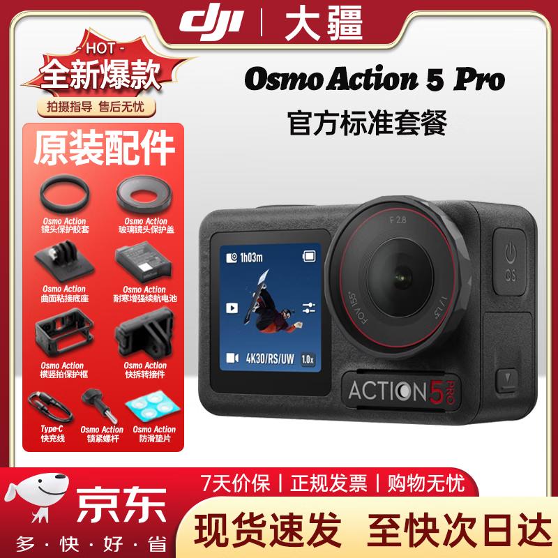 

DJI Osmo Action 5 Pro Standard Combo (CN version)