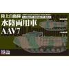 Pit Road 1/144 SGK Series JGSDF Amphibious Vehicle AAV7 Personnel Transport/Command and Communication Type Plastic Model SGK08 Molded Color