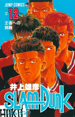 SLAM DUNK 12 (Jump Comics)