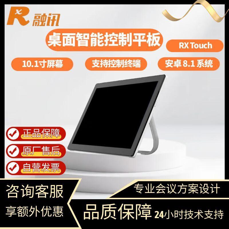 

Rongxun RX Touch Desktop Smart Conference Tablet (CN version)