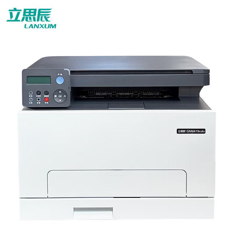 LANXUM GM66 Series A4 Color Multifunction Laser Printer CN plug (adapter included)