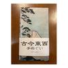 Ukiyo-e Tenugui Towel - Hiroshige Utagawa's Thirty-six Views of Mount Fuji: "The Sea of Suruga, Satomi" - 100% Cotton, Japan, Premium Tokuoka Cotton,