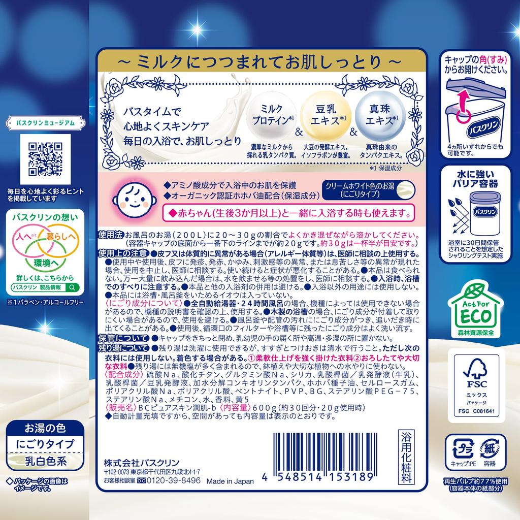 Bathclin Pure Skin Bath 600g 30 Skin Cloudy Type Additive, Moisturizing, (approximately uses), Care,