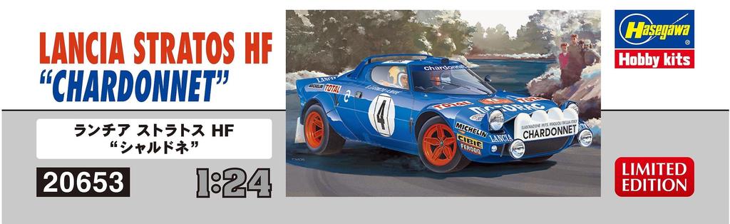 Hasegawa scale Lancia Stratos HF Chardonnay plastic model kit 20653 1/24