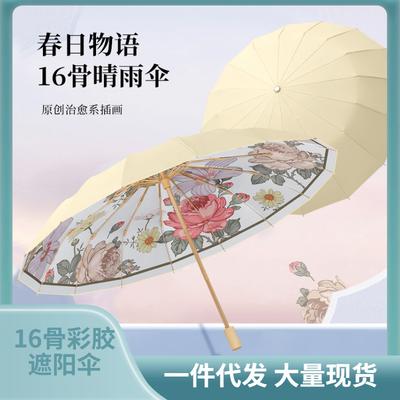 New Three-fold 16-bone Colored Glue Digital Weather and Rain Cute Literary Parasol Umbrella