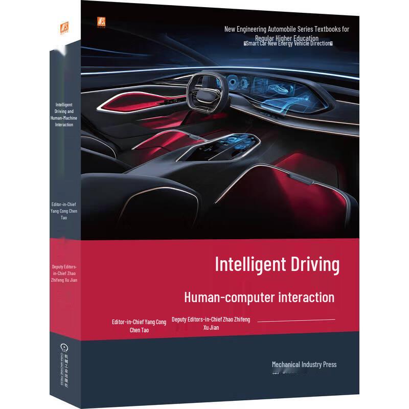 Intelligent Driving & HMI