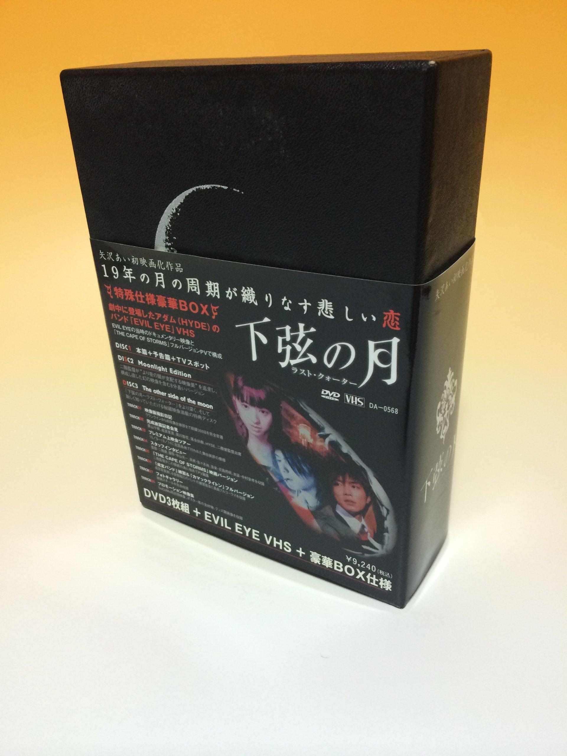 

Waning Moon Quarter Platinum Box ~Last [DVD]