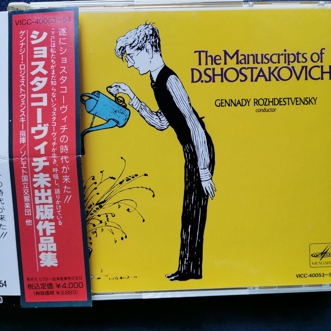 

[USED] Shostakovich: Unpublished Works Rozhdestvensky Soviet National and others