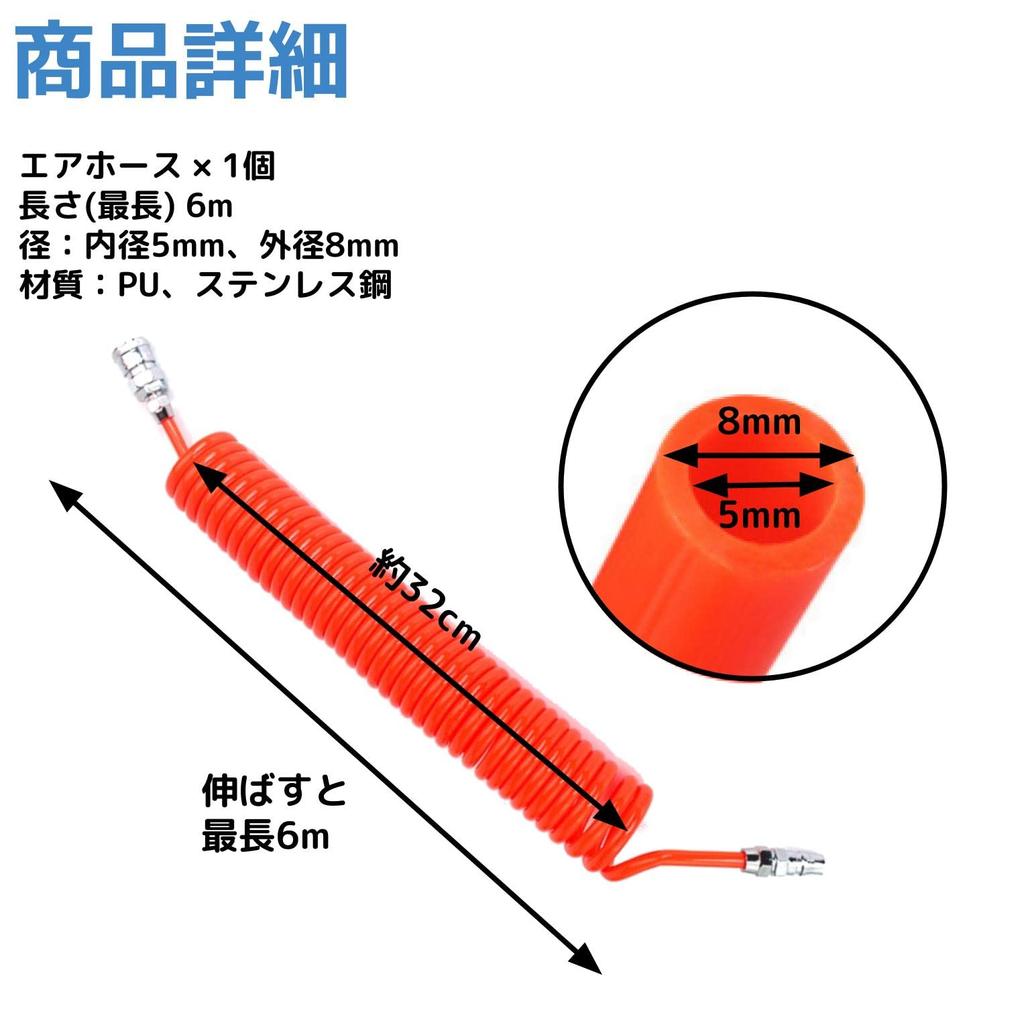 Fogman Air Hose Spring for Air Tools, High-Pressure Compressor, 6m (5mm Inner Diameter X 8mm Outer Diameter)