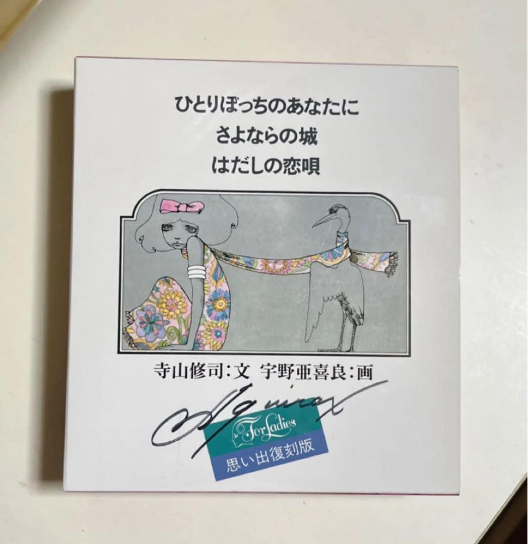 

[USED] Shuji Terayama For the lonely you