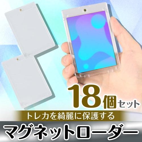 35PT Magnetic Loader for Trading Card Storage, Scratch Protection, Full Coverage, Display, and Transport, 18 Cards