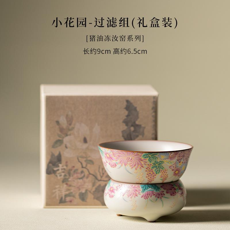 Lard Glaze Garden Pattern Ceramic Tea Strainer Set Filter Infuser for Gongfu Tea Brewing Home Use Chinese Tea Ceremony Gift