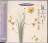 CD MIDORI TAKASHIMA YAMANASHI UNIVERS  Complete Collection of Japanese Cho VICG60140  1998 Japan ObiClassical Used