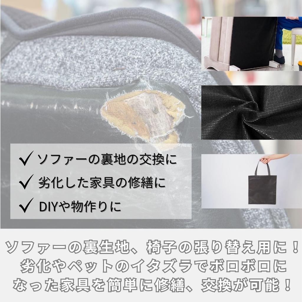 Nonwoven for Chair and Sofa DIY Long x bath&bath Fabric, Large, Upholstery, (2m 1.6m Wide, 0.4mm Thick, Black)