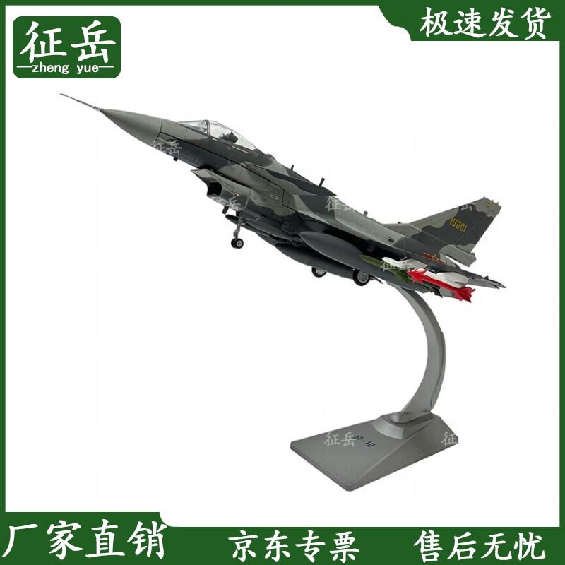 J-10 Fighter Jet Diecast Model