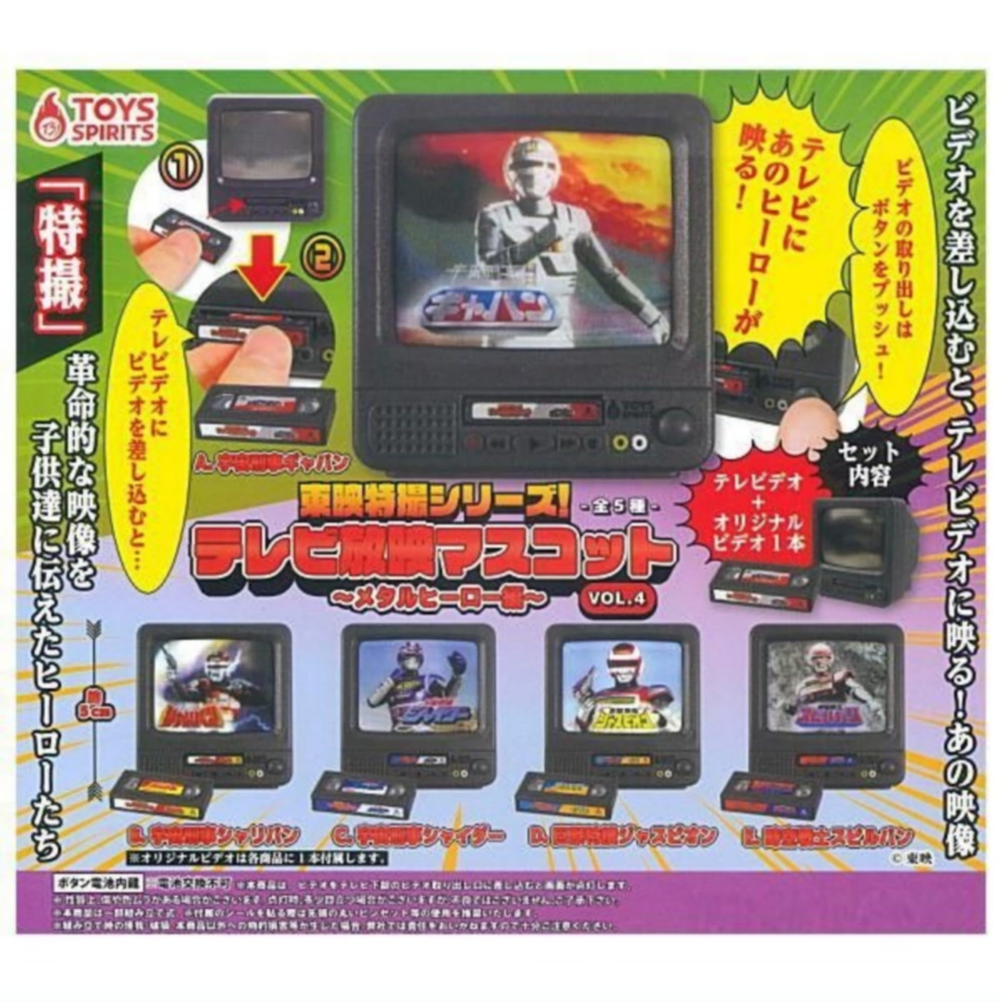 

Toys Spirits Toei Special Effects Series! TV Mascot Vol. 4 Metal Hero Edition x Complete Set of 5, Gachapon Capsule Toy