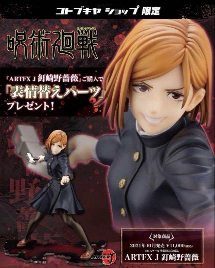 

[USED] Jujutsu Kaisen Nobara Kugisaki figure Kotobukiya with official bonus face part