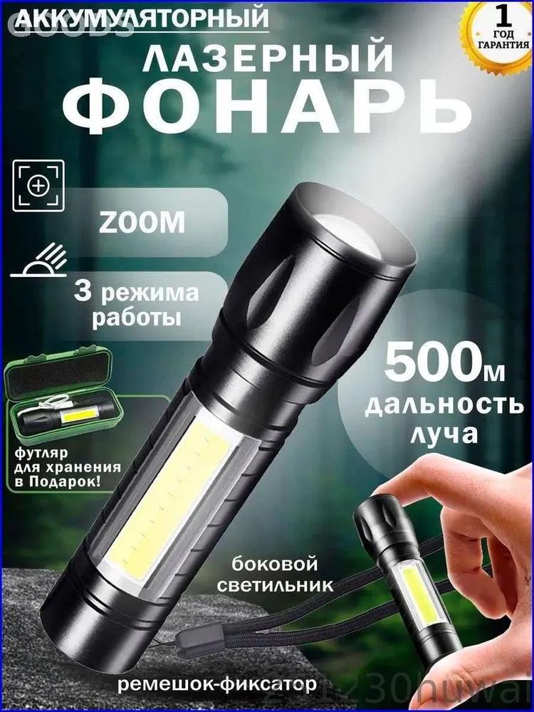 Outdoor Flashlight.