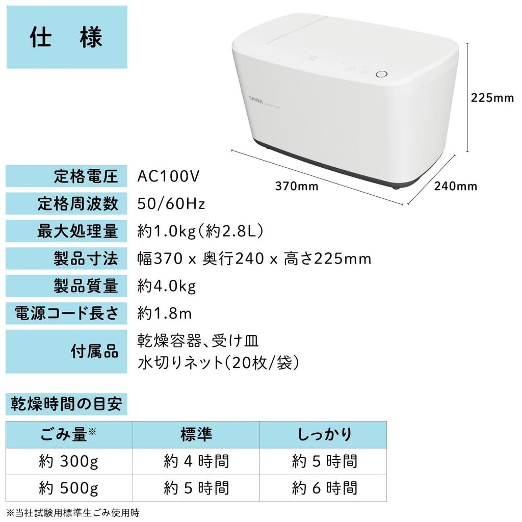 Sanka Kuchyňský drtič odpadu EcoCalis Typ s horkovzdušným sušením [Způsobilý pro dotaci] SDG-3000WH