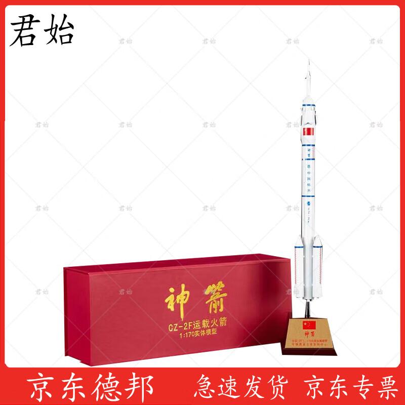 Long March 2 Rocket Model