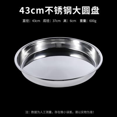 Thickened Stainless Steel Round Serving Plate