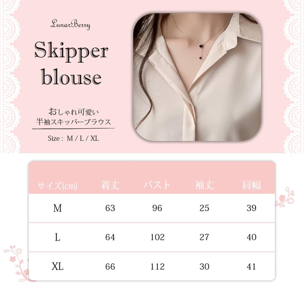Short Skipper 18201 Black Shirt with 18201 [Lunar Berry] Blouse, Sleeves, Neat, Silky, Shirt, Office, Ladies, (M, Ivory), Collar, Smooth, Slimming,
