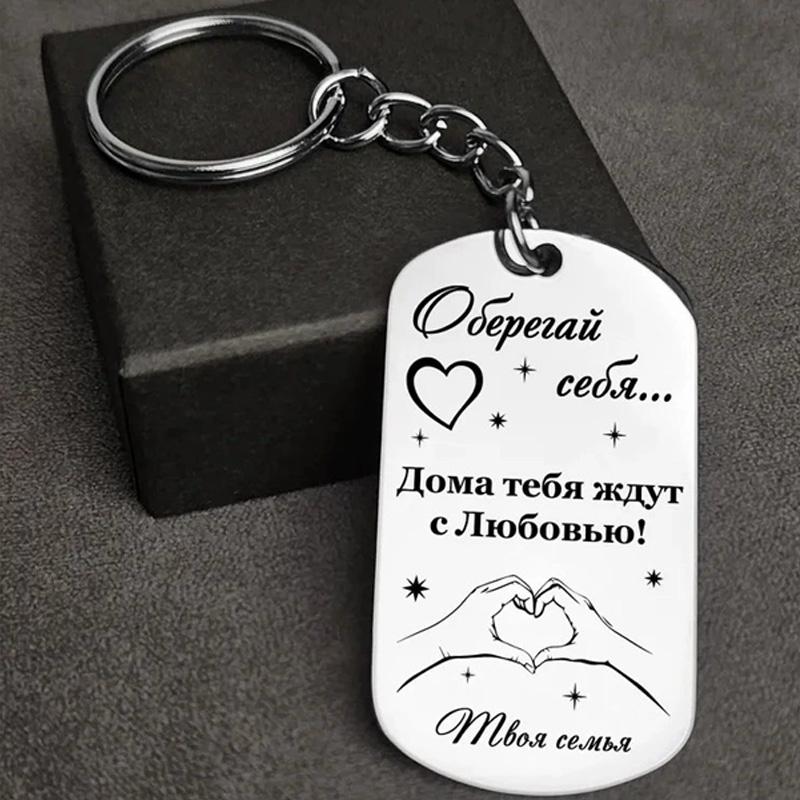 1Pc Engraved Keychain Commemorative Gift Pendant Simple Style Stainless Steel Fashion Accessories Russian Keychain