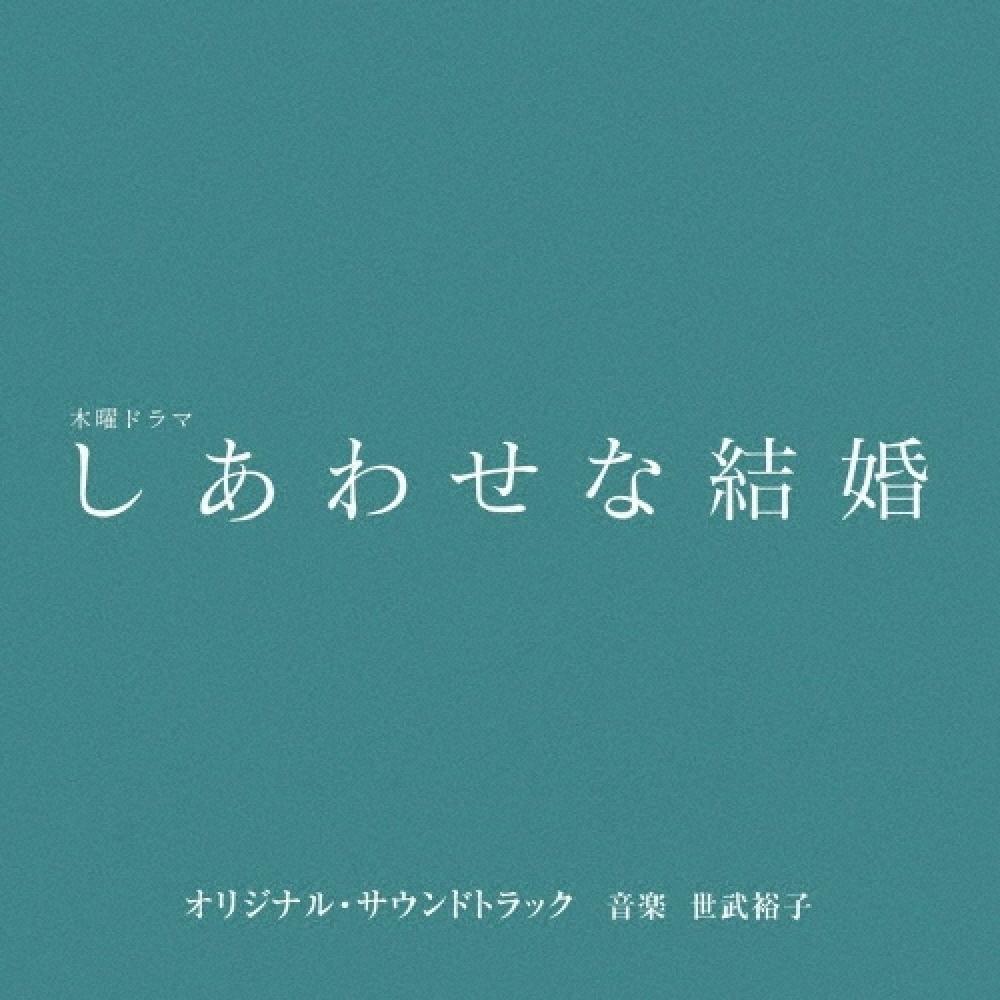 Sebuhiroko Cd Album Happy Marriage Original Soundtrack