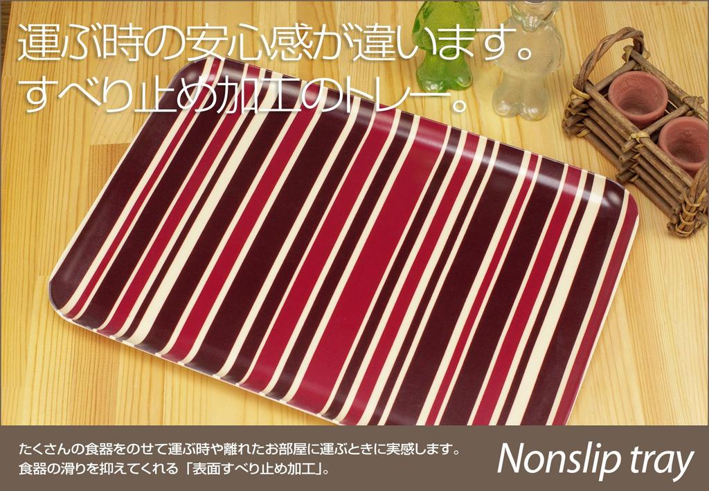 TATSU-CRAFT NR Lunch Tray, Large, Nordic Style, Modern, Turin Stripe, Bordeaux, Red, Non-Slip, Microwave-Safe, Tray, Stylish, Plastic, Large, Small,