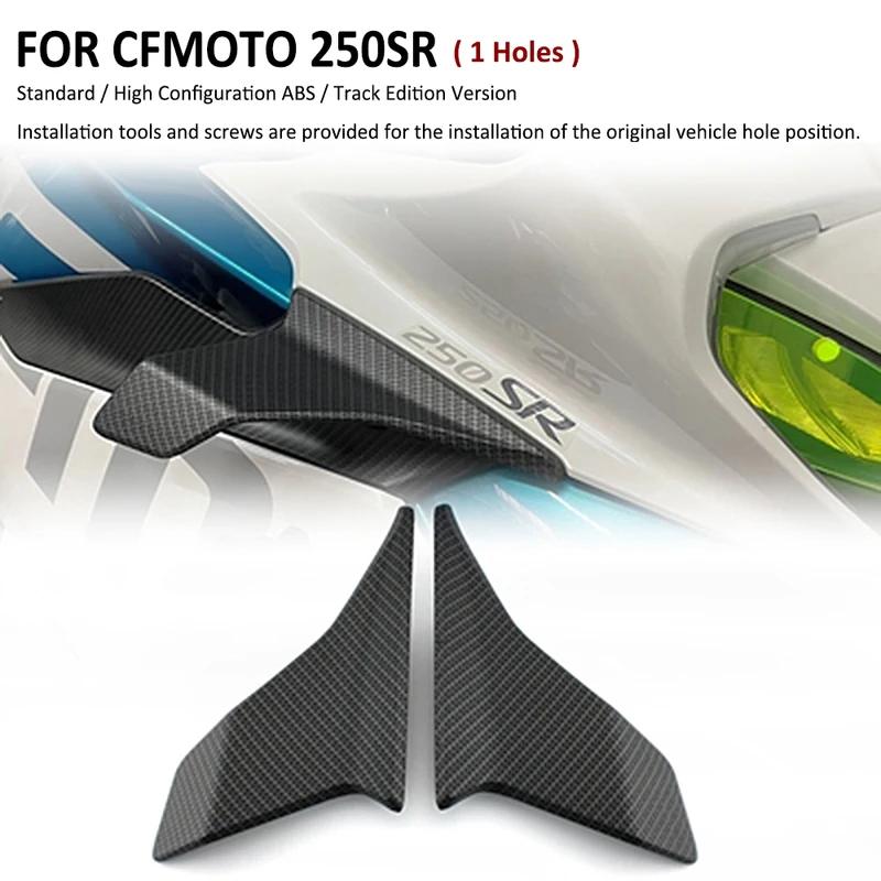 НОВИНКА ДЛЯ CFMOTO CF250SR CF 250SR 250 SR Мотоциклетные запчасти Боковые Спойлеры Downforce для Naked Мотоциклов Фиксированное Крылышко Обтекатели Крылья Дефлекторы Carbon fiber Pattern