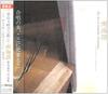 CD FUMIAKI KURIYAMA LEFRAN MICHIKO A  The Art of Fumiaki Kuriyama 1 Nanka VICS61091  2002 Japan ObiClassical Used