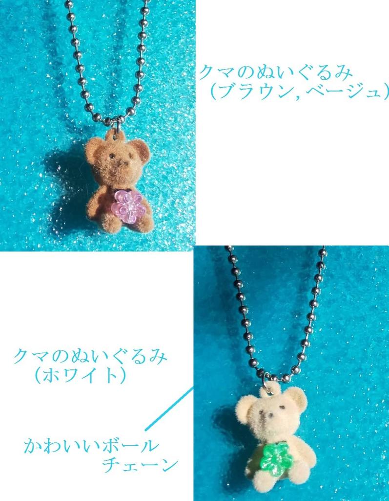Matching Teddy Bear Necklaces for Women, White and Beige.