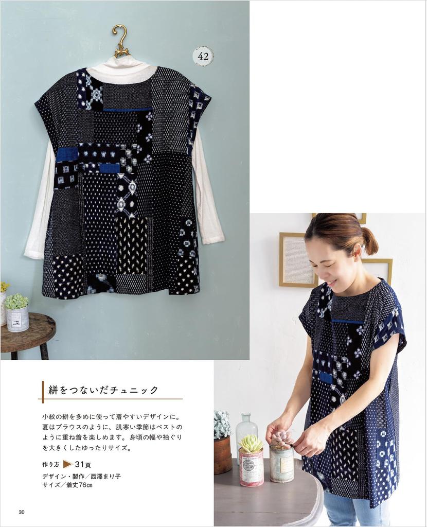 Patchwork Book “Indigo Patchwork Adding Color to Everyday Life” (Lady Boutique Series No. 8644)