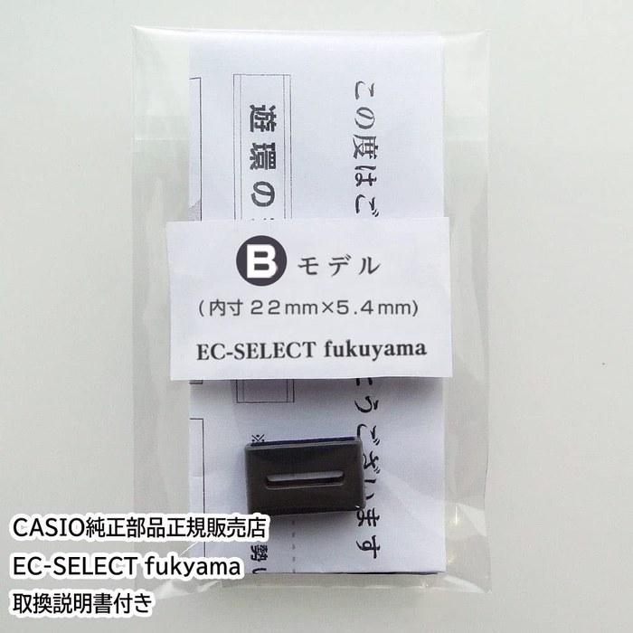 Casio Genuine Urethane Band Spring Bars (B: 22 X 5.4mm)