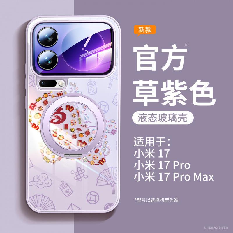 Applicable To Xiaomi Mi 15 Mobile Phone Case, New Xiaomi Mi 17promax Year of the Horse Case Xiaomi17 Magnetic Suction Bracket Pro +
