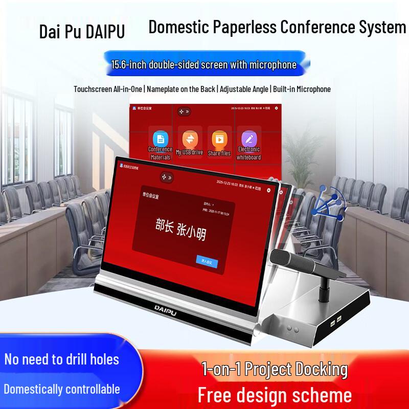 DAIPU 15.6-inch/10.1-inch Dual Screen Paperless Conference System (CN version)