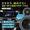 Speaker Output Removal Cable (BH16 for Mitsubishi Genuine Navigation)