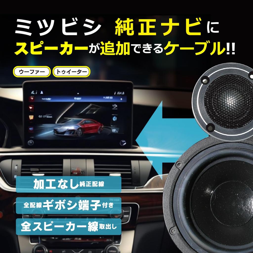 Speaker Output Removal Cable (BH16 for Mitsubishi Genuine Navigation)