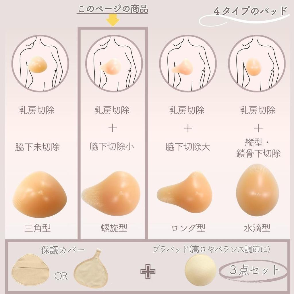 Micopuela Breast Spiral Silicone Protective Bra Left Breast with Breast Cancer Bust Correction Left Breast with Implants, Pads, Cover, Pads, 3-Piece