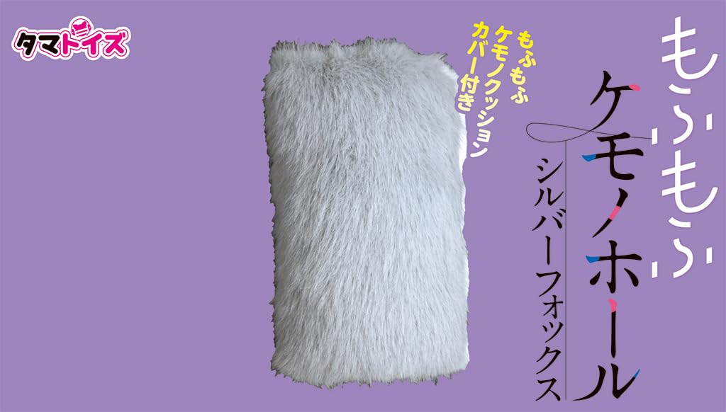 Tamatoys Fluffy Beast Hole Silver Fox Limited Edition Acrylic Figure Included Non-Penetrating Masturbator with Cushion Cover Illustration by Rikupa