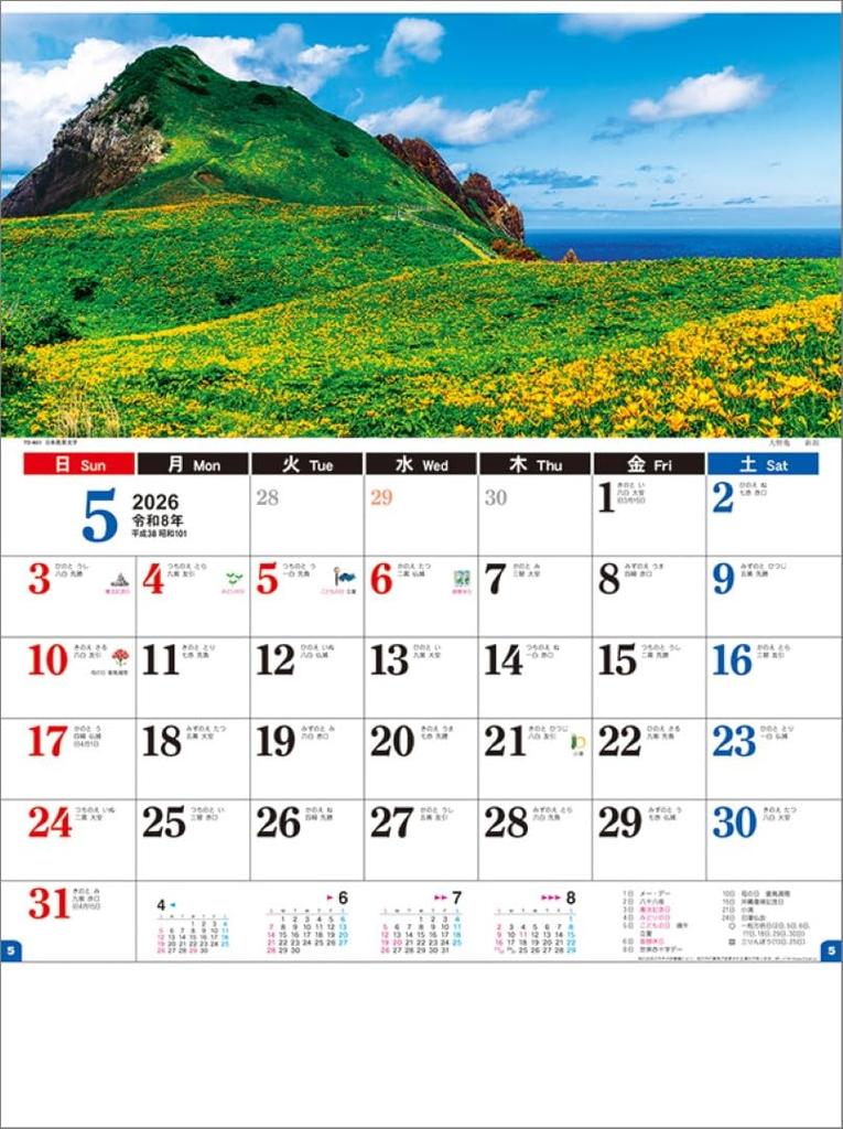 Japanese Landscape Characters 2026 Wall Calendar TD-801 CL26-1036