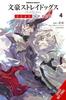 Bungo Stray Dogs Dead Apple Vol. 4 by Rochelle Gancio Paperback Book 9781975394509