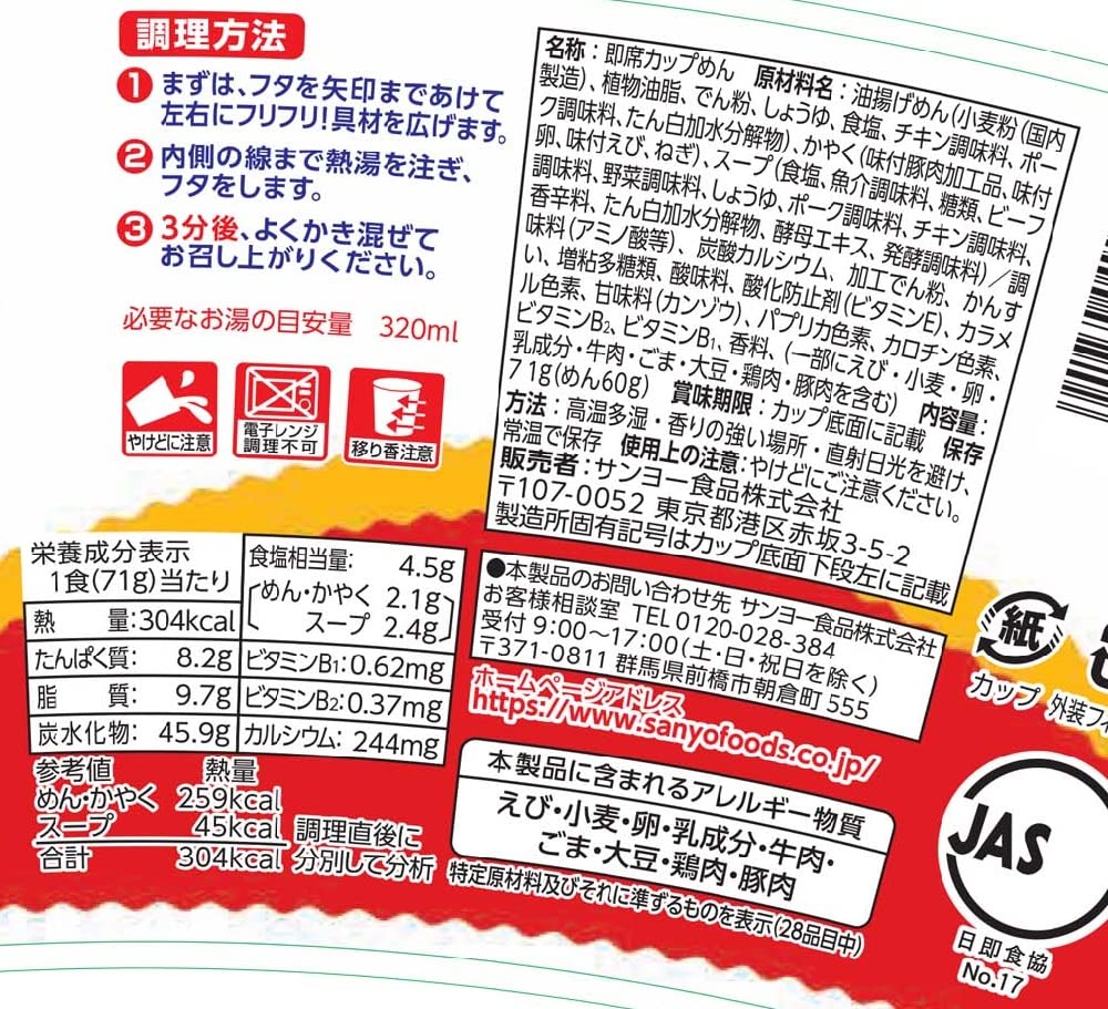 Sapporo Ichiban Cup Star Soy Sauce 71g X 12